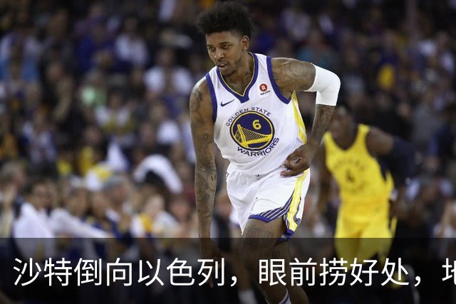 沙特倒向以色列，眼前捞好处，地缘亏得底朝天