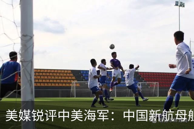 美媒锐评中美海军:中国新航母舰队,比美国海军拥有一个巨大优势